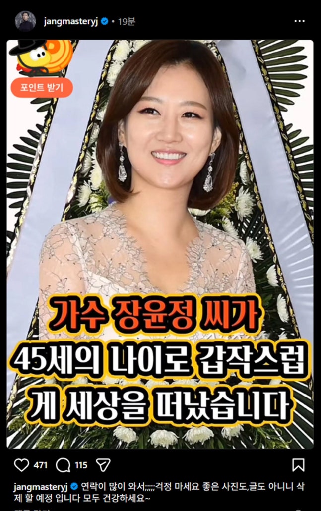 <b>장윤정</b>, 황당한 <b>사망설</b>에 직접 등판 "지금 도경완과 파전에... 