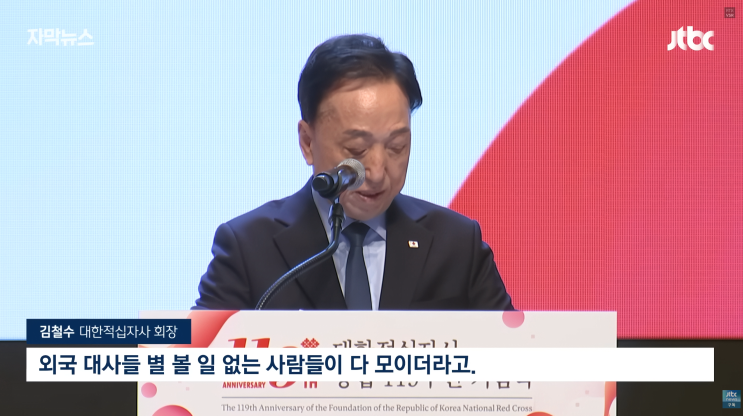 적십자사 <b>김철수</b> 총재 <b>인종 차별 발언</b> 논란