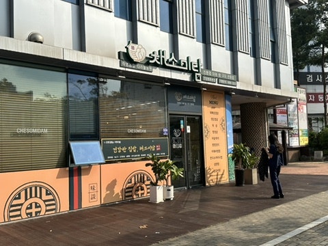 채소미담 사진 2