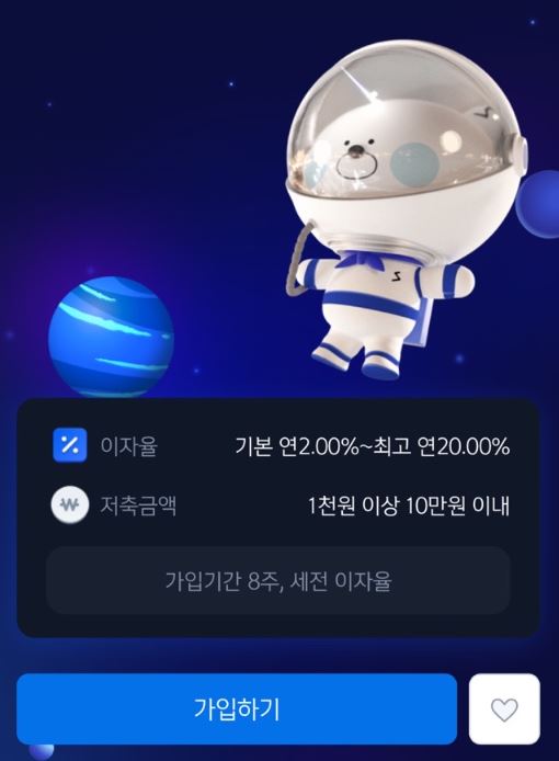  신한은행 20.0% 오락실 적금 조건 및 가입방법ㅣA to Z 총정리
