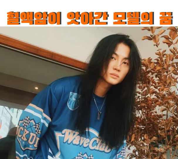 <b>혈액암</b>으로 떠난 35살 도수코 5 모델 <b>김성찬</b> <b>사망</b> 명복을 빕니다