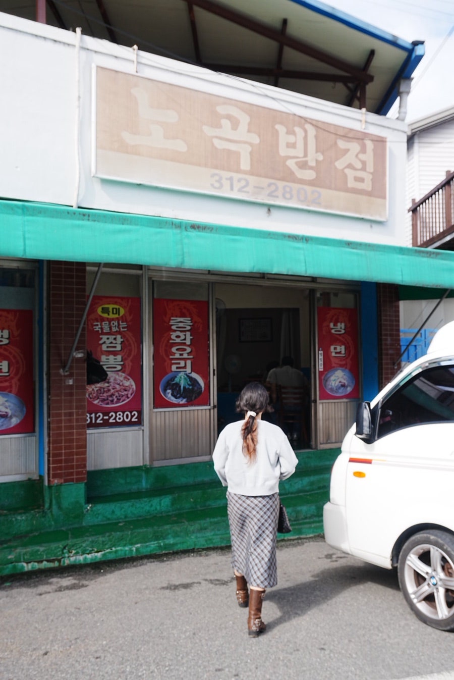 노곡반점 사진 4