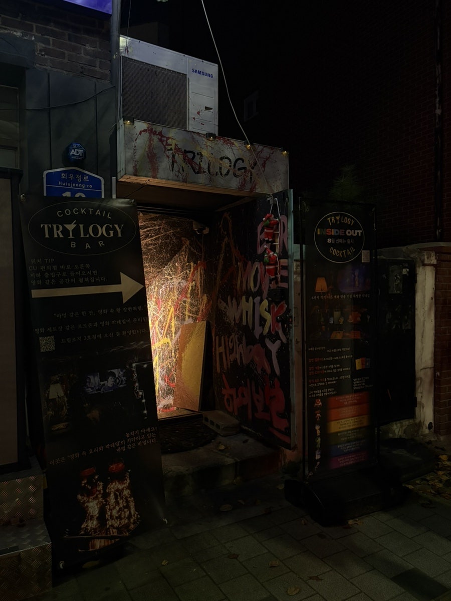 트릴로지 사진 2