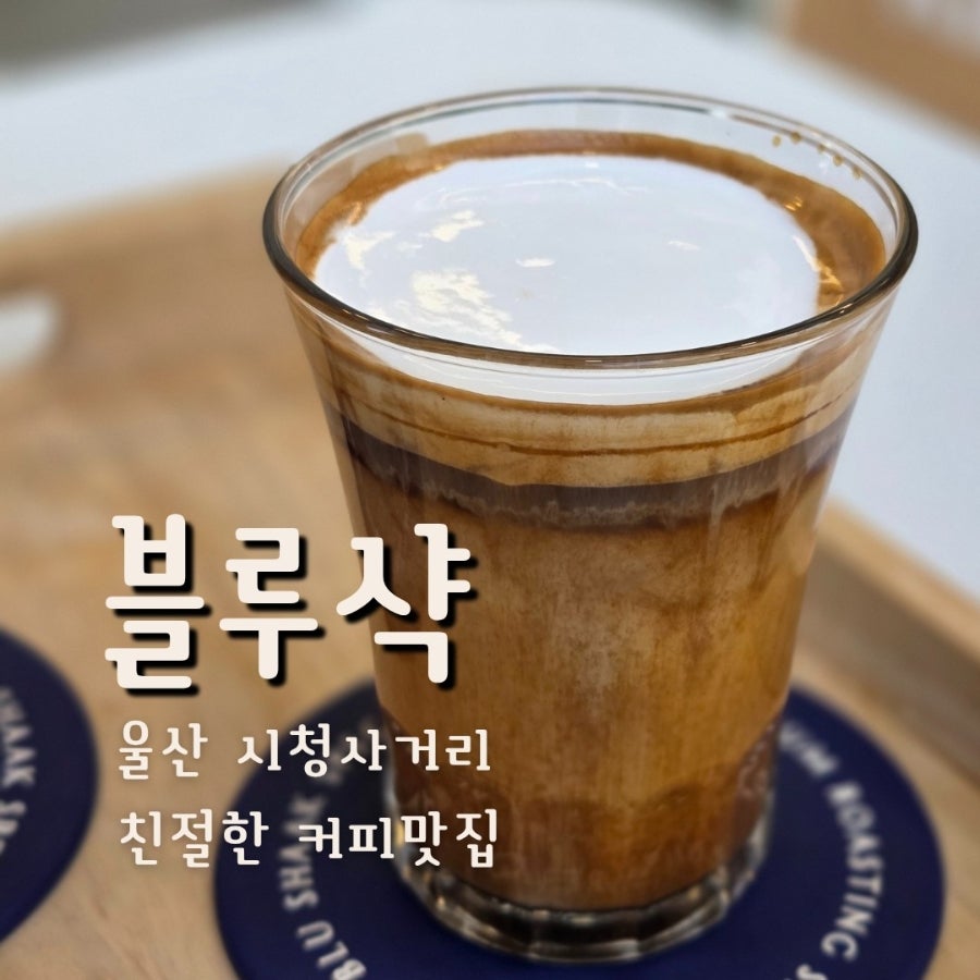 블루샥 울산중앙점 사진 1