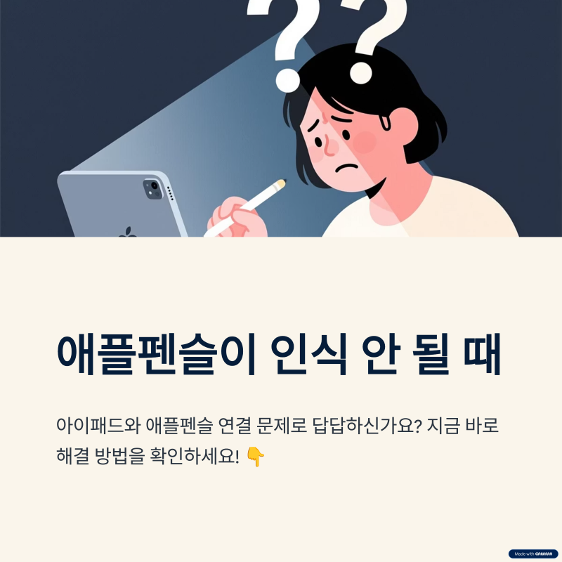 애플펜슬 2세대/1세대 인식이 안될때 오류