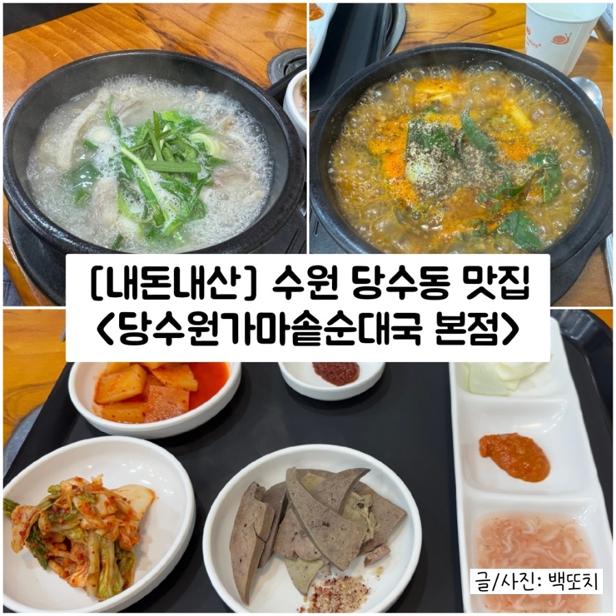 당수원가마솥순대국 본점 사진 1