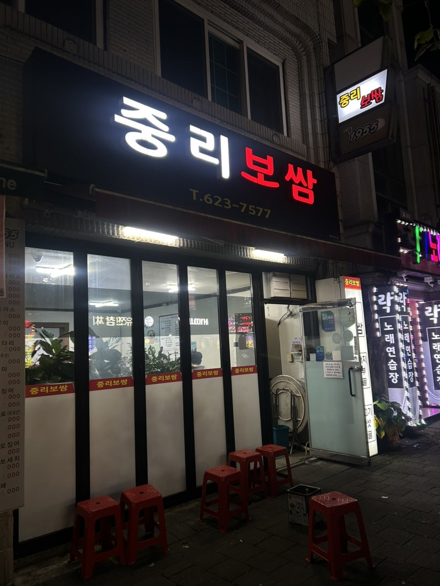 중리보쌈 사진 1