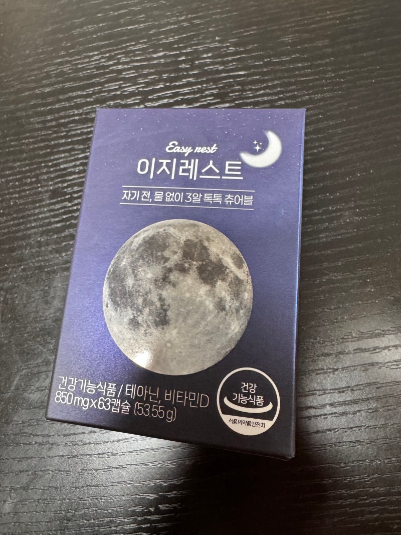 불면증 심한 날엔 이거! 천연수면젤리 이지레스트 솔직 후기