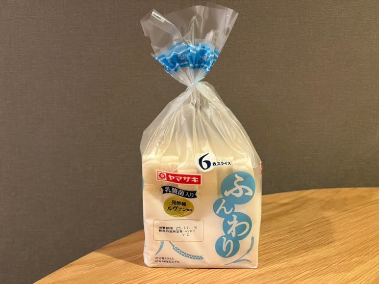  일본 마트 간식 추천 야마자키 훈와리 식빵