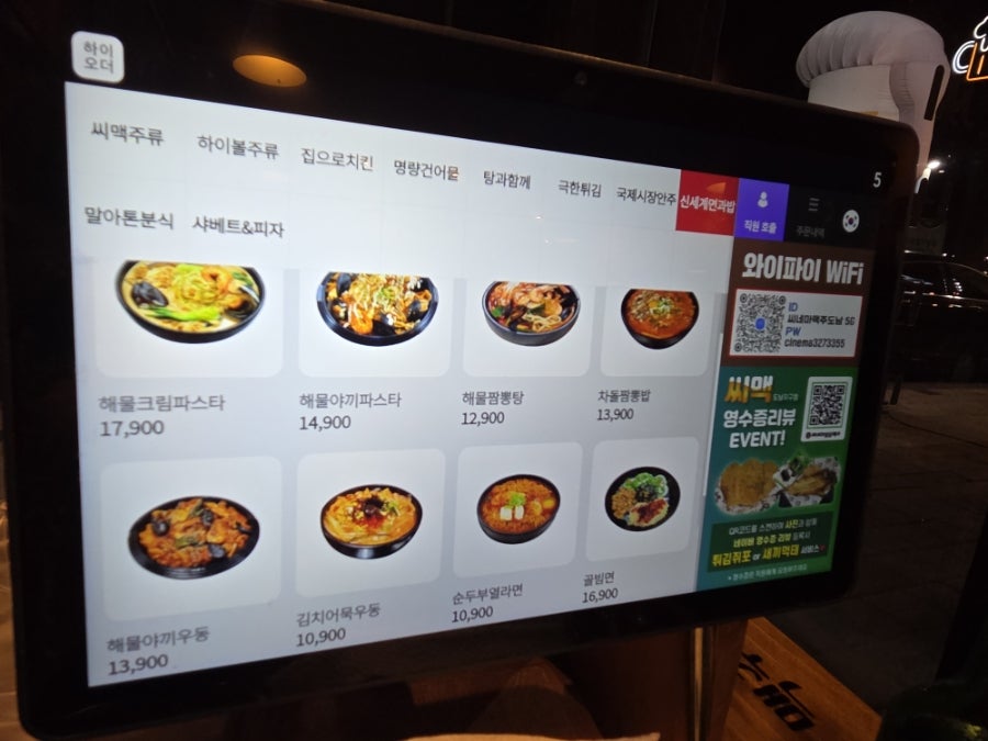 씨네마맥주 대구도남지구점 사진 4
