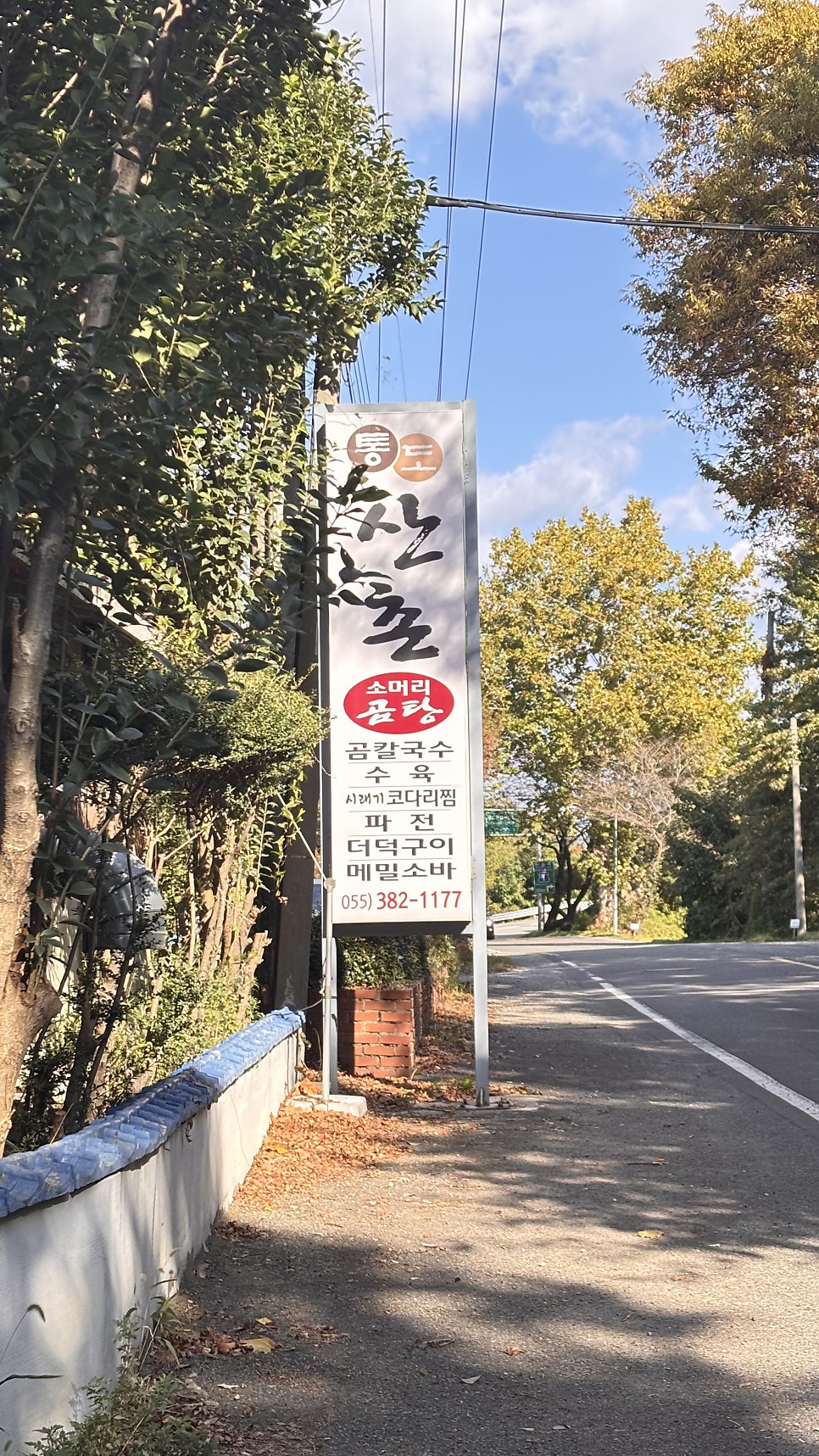 통도산촌 사진 2