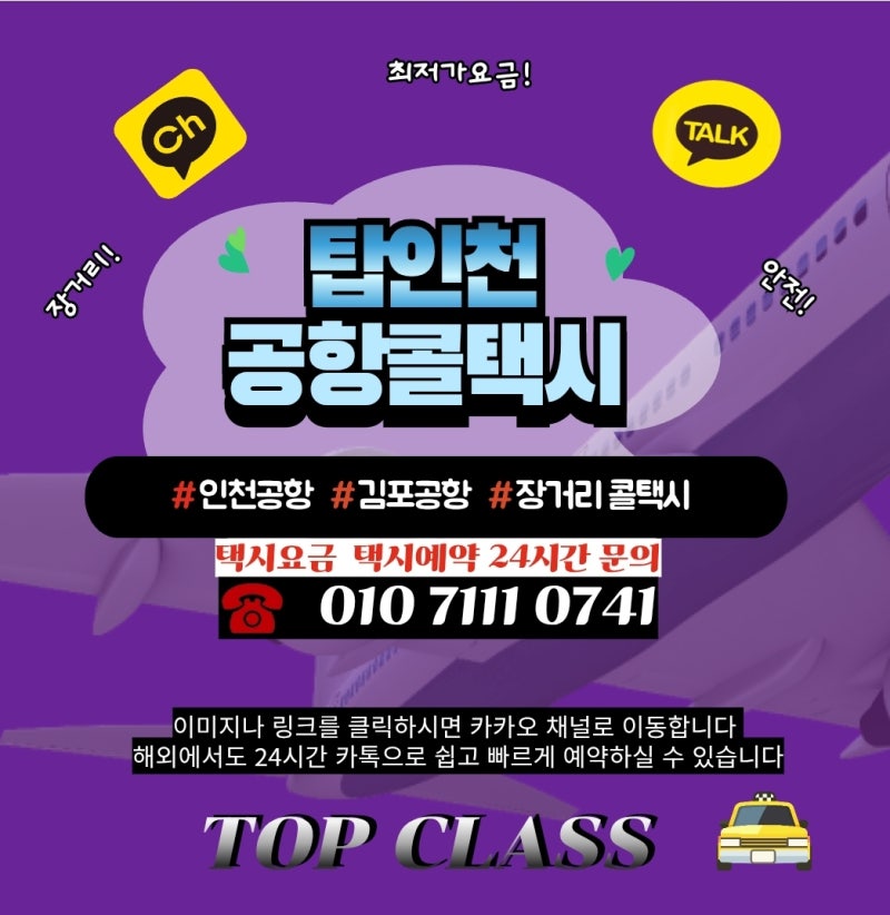 병점 인천공항택시 택시비 콜택시요금안내