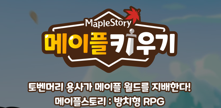  “직거래 vs 아이디팜｜메이플 키우기 유저가 결국 아이디팜으로 옮긴 5가지 이유”