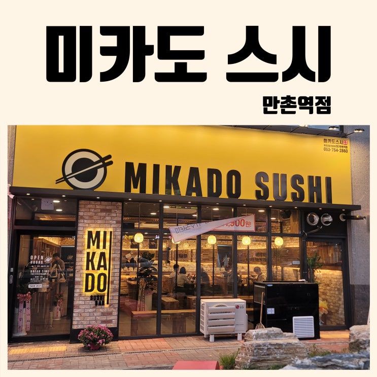  미카도스시 수성구 만촌동 상가 임대 중개후기