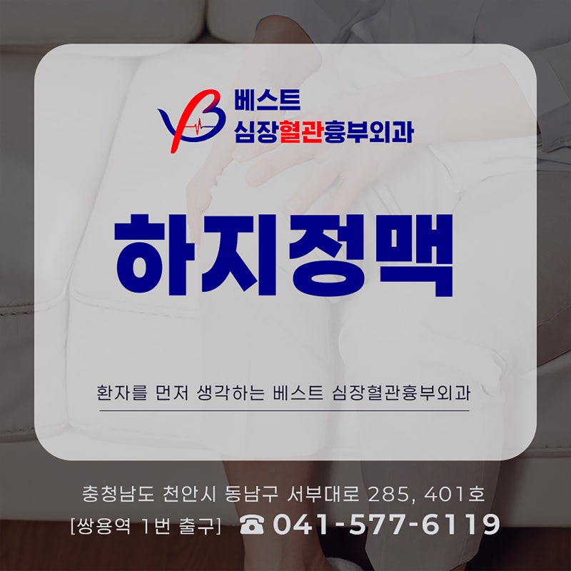 평택하지정맥 수술 방법, 나에게 맞는 치료는?