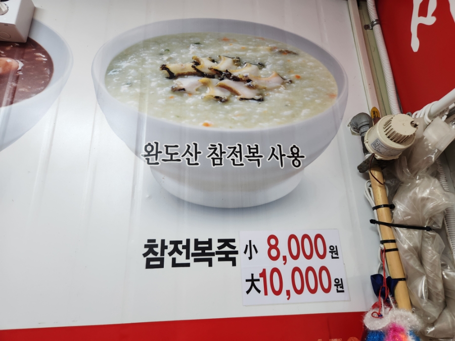 서울마님죽 사진 6