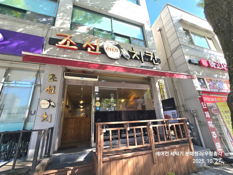 조선치킨 서곡점 사진 2