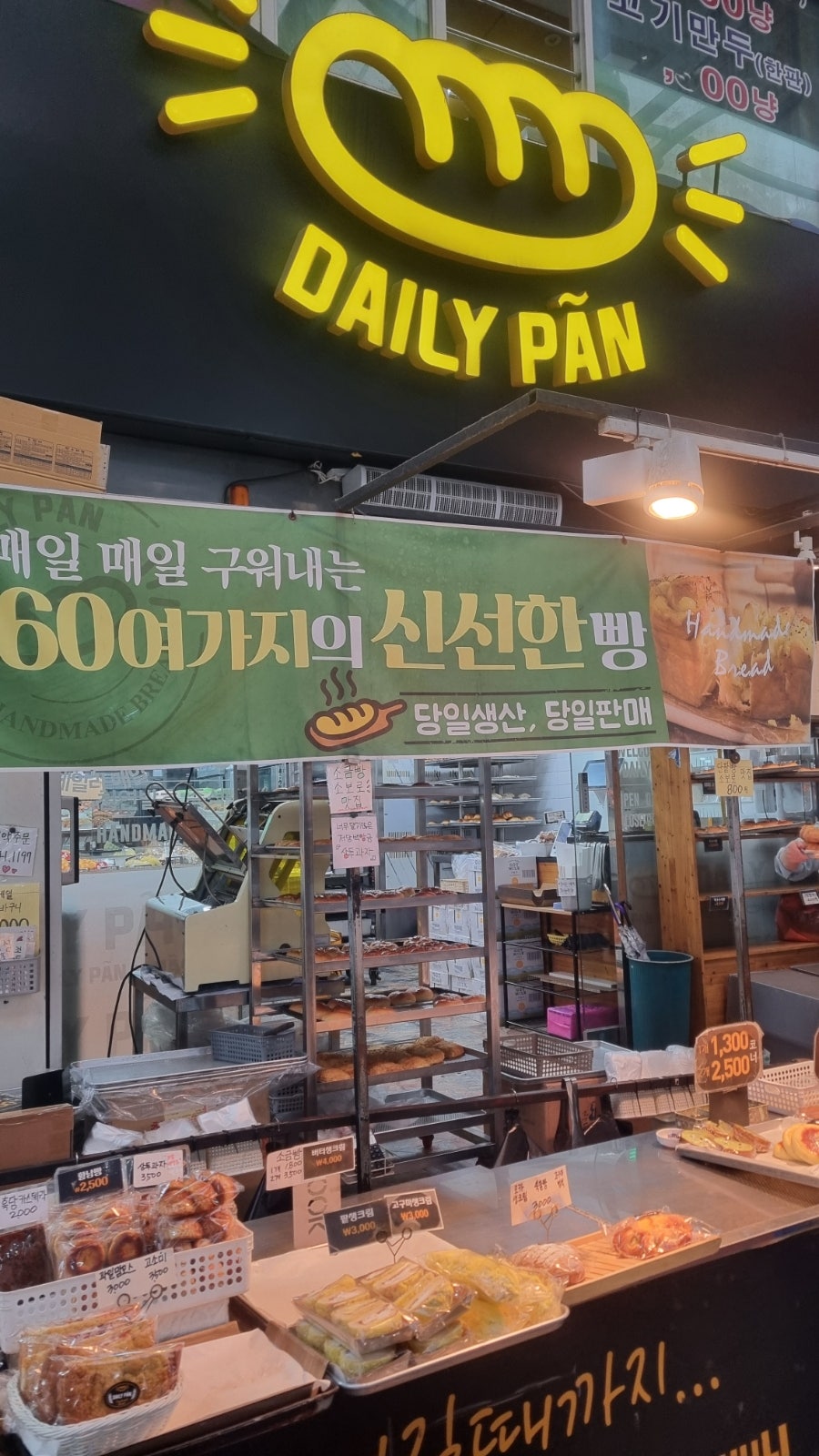 데일리팡 구포점 사진 1