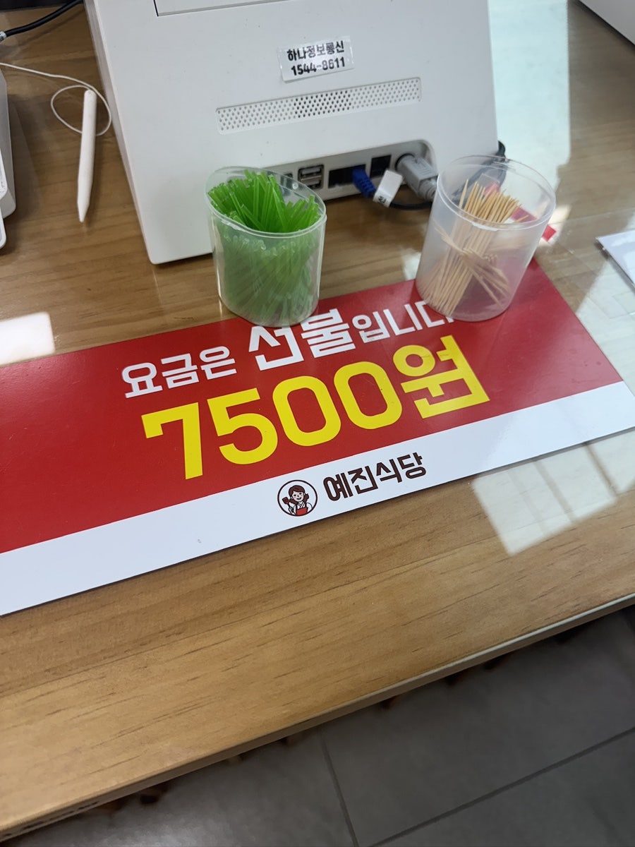 예진식당 사진 4
