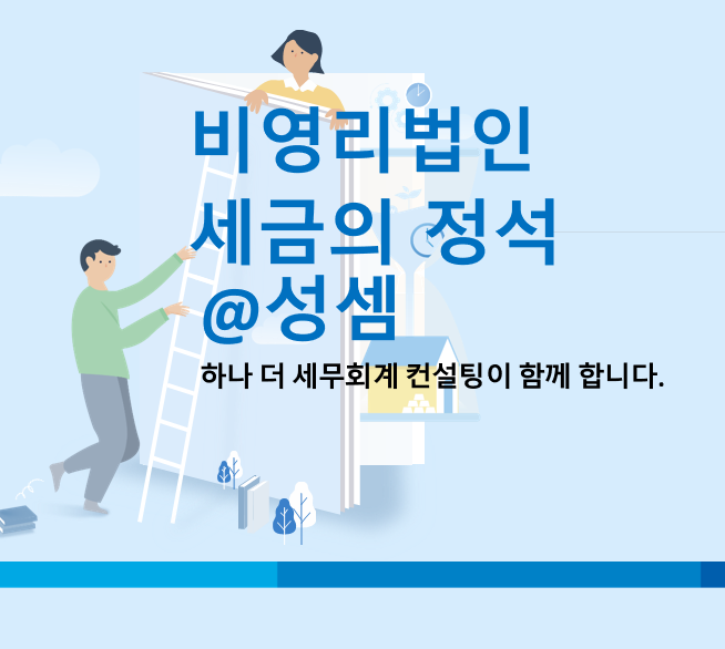  알면 돈 버는 공익법인 등의 출연재산 등에 대한 보고서 제출 의무