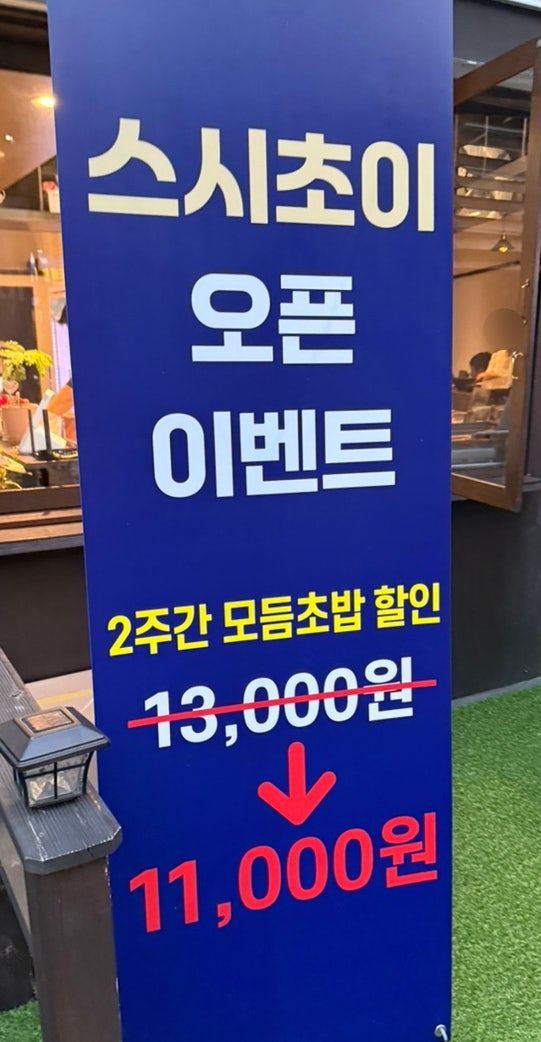 스시초이 사진 3