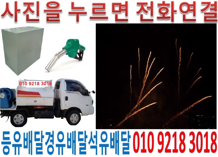  광주등유배달 남한산성석유배달 검복실내등유배달 광지원백등유배달 불당난방유배달 산성경유배달 상번천등유배달 엄미석유배달 오전실내등유배달 도척백등유배달 궁평난방유배달