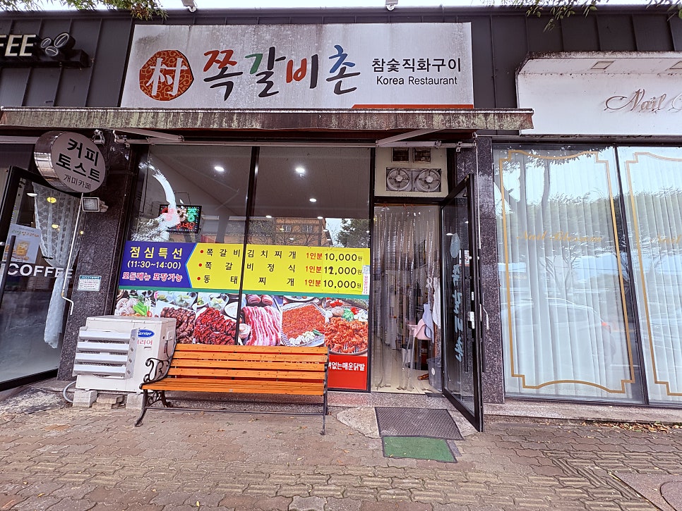 쪽갈비촌 사진 1