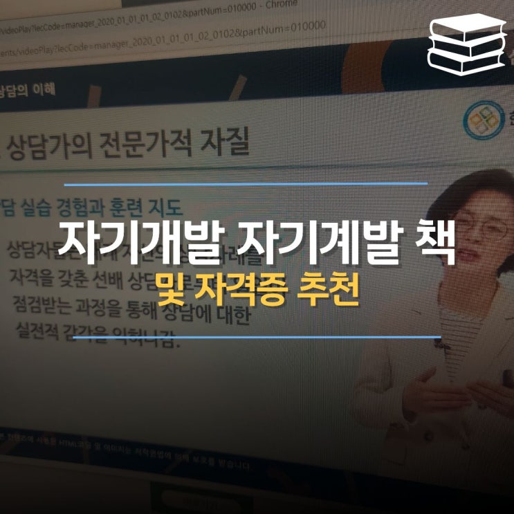  자기개발 자기계발 책 및 자격증 추천