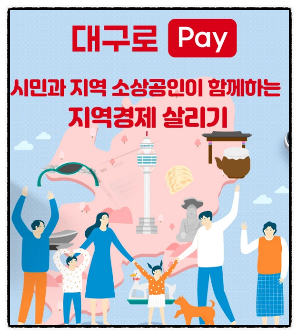 2025 대구로페이 주유소 사용처 가맹점 찾기 가이드