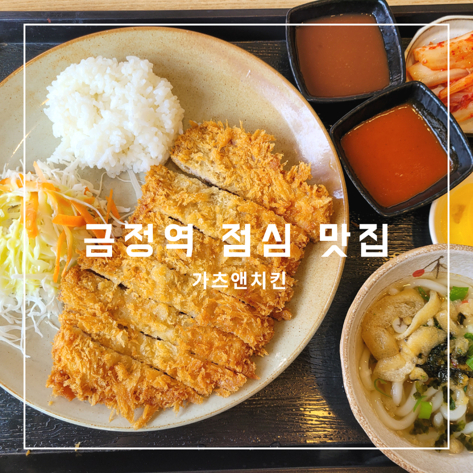 가츠앤치킨 사진 1