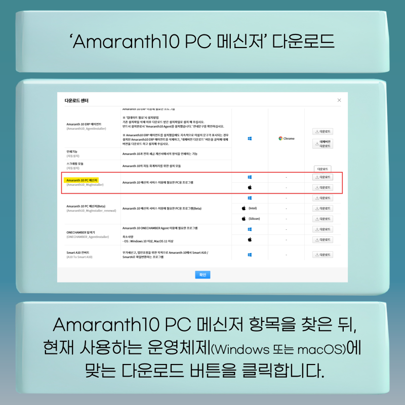 아마란스10 Amaranth10 PC메신저 설치 방법 안내, 단계별로 확인하세요 : 네이버 블로그