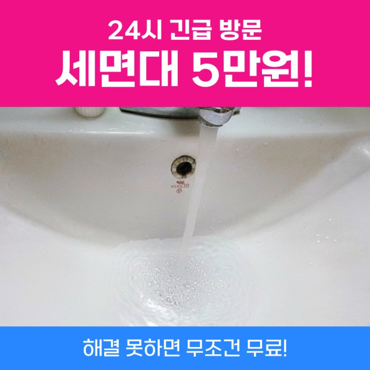  부천욕조막힘뚫기비용 욕실세면대막힘 알려드립니다