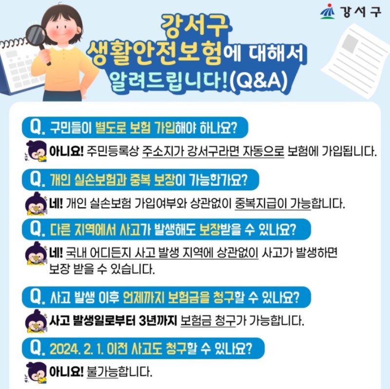 시민안전보험 서울 강서구 보험금 청구 방법과 지급 내역 후기 생활안전보험