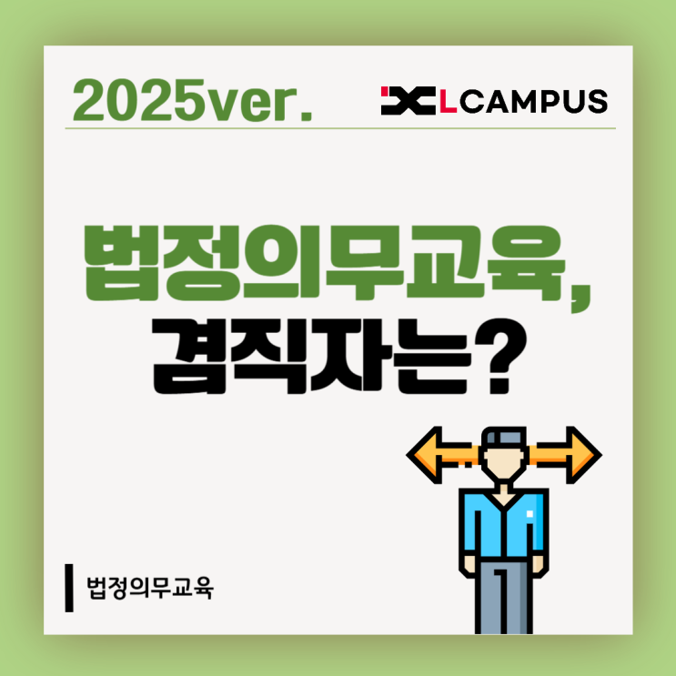  겸직자 법정의무교육, 각 사업장별로 들어야 하나요?