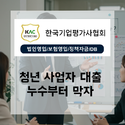  금리 보증료 새는 구멍부터 막는 국가 청년사업자금대출 비용 절감 전략