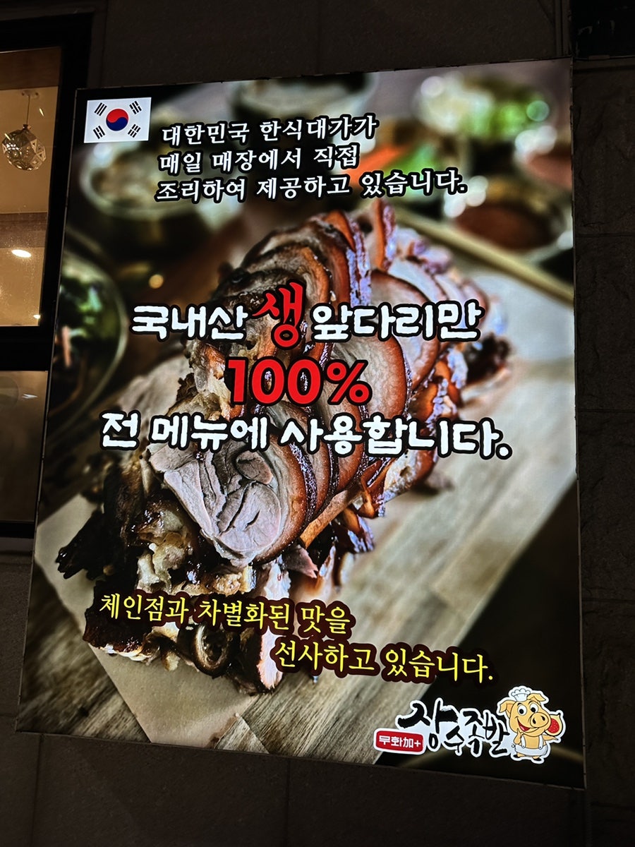 무화가장수족발 용현본점 사진 4