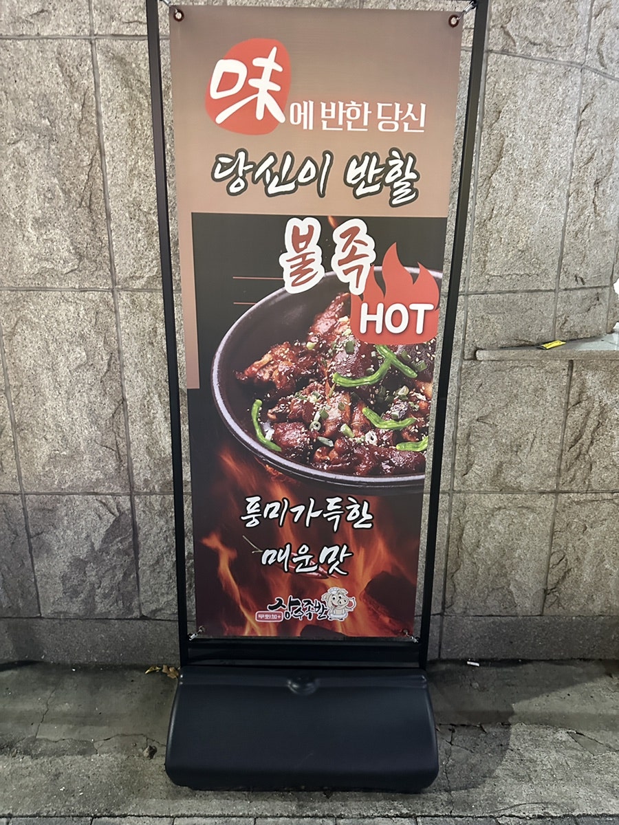 무화가장수족발 용현본점 사진 5