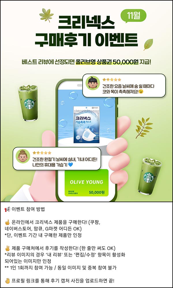  크리넥스 구매후기 이벤트(스벅라떼)전원~11.30