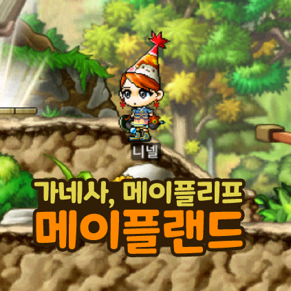  메이플랜드 메랜 카산드라 2주년 장갑 가네사 메이플리프