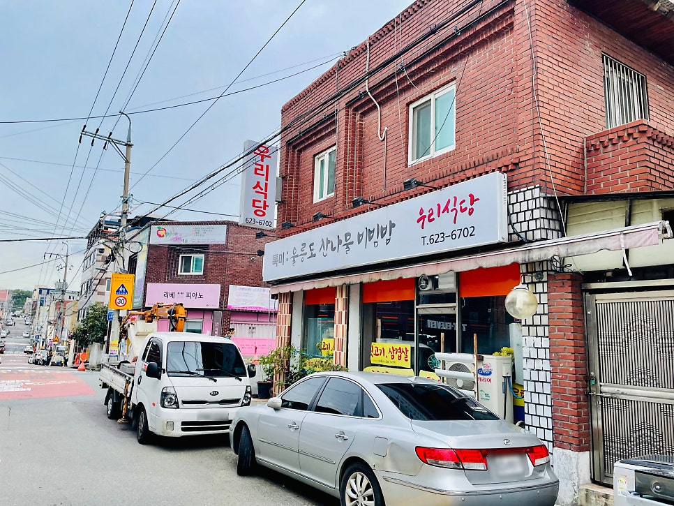 우리식당 사진 1