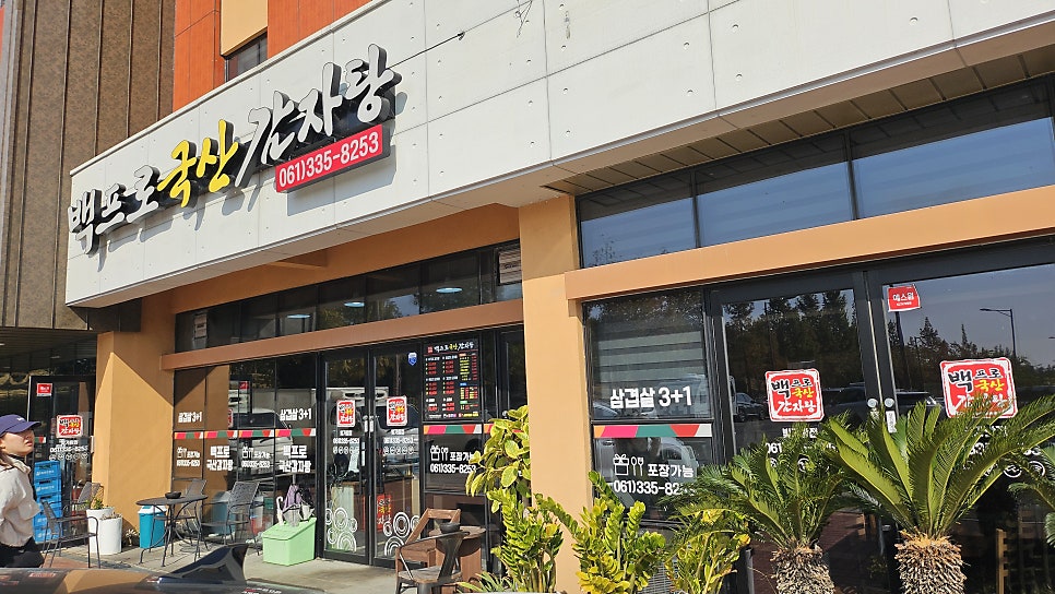 백프로국산감자탕 빛가람점 사진 1
