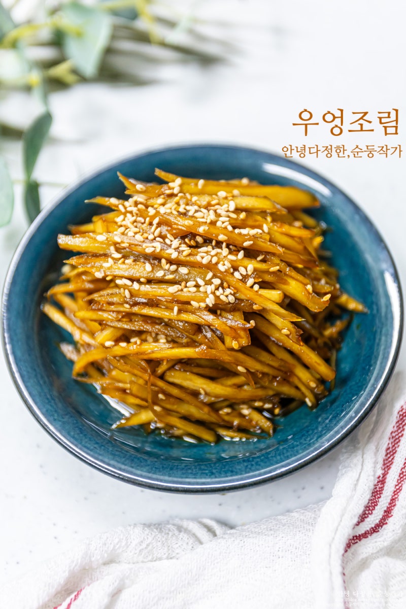 우엉조림 만드는 법 겨울 제철 음식 우엉반찬 우엉 요리 레시피 겨울 밑반찬 종류 만들기
