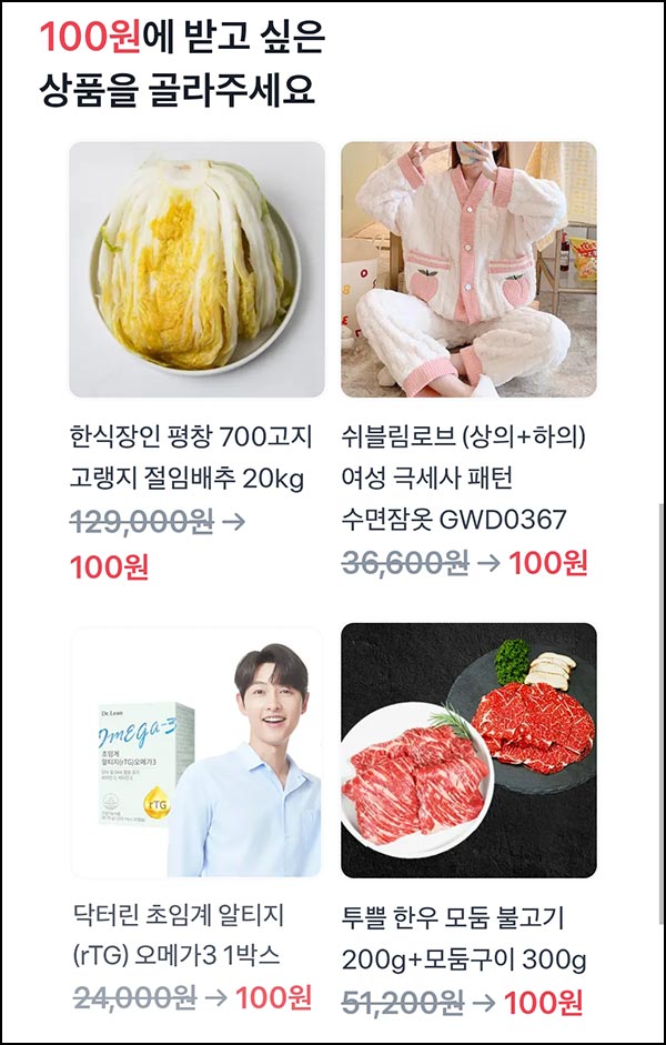 토스 100원 상품뽑기(투뿔 한우 모듬구이 등)추첨_11.07