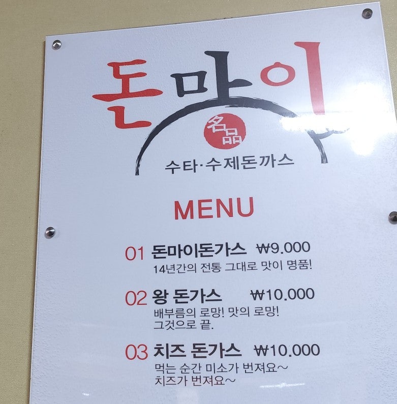 돈마이돈까스 사진 6
