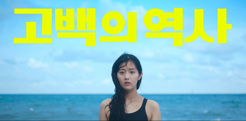 [넷플릭스_영화] 고백의 역사 (1/2) / 풋풋한 고딩들의 첫사랑이 느껴지는 영화 / 넷플릭스 영....