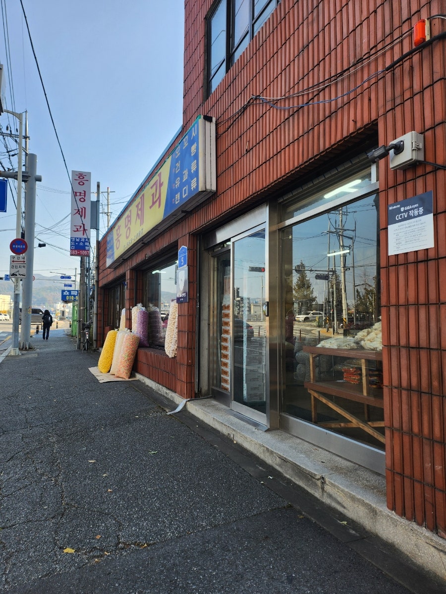흥명제과 사진 1