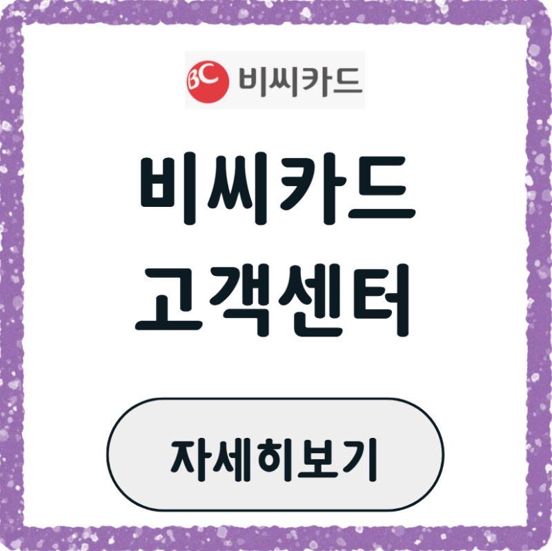 비씨카드 고객센터 상담원 연결 가맹점 홈페이지 페이북 사용법