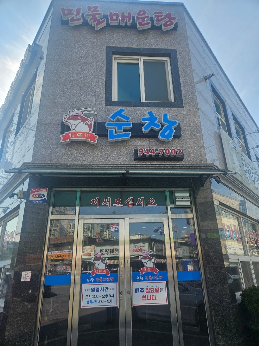 순창민물매운탕 사진 1
