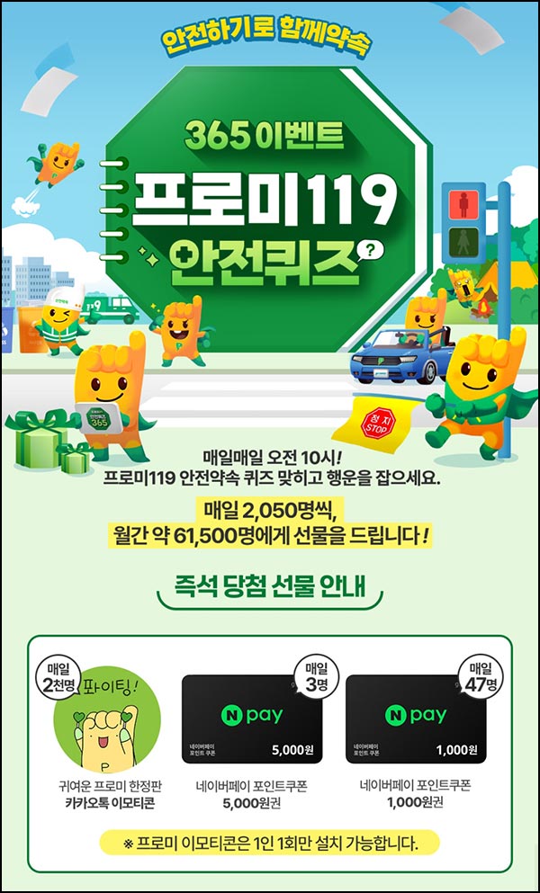  DB손해보험 퀴즈이벤트등(네페 1천원등 100명/일)즉당 및 추첨~11.30
