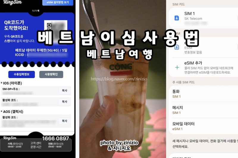 베트남 이심 무제한 추천 사용법 여행 준비물 나트랑 esim 갤럭시
